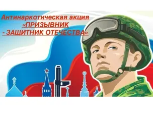 Акция «Защитники Отечества»
